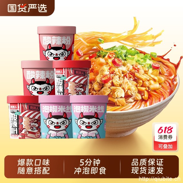 【食族人】酸辣粉小面等多种组合 任选6桶