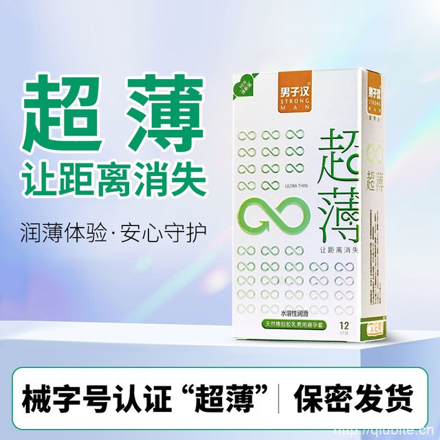 男子汉有医疗器械注册证的真超薄