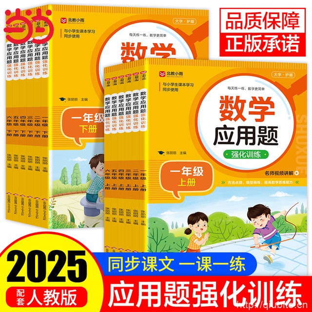 2025数学应用题专项训练
