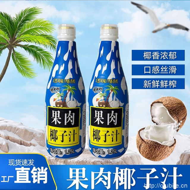 百多利椰子汁海南正宗生榨汁1.25L*2瓶