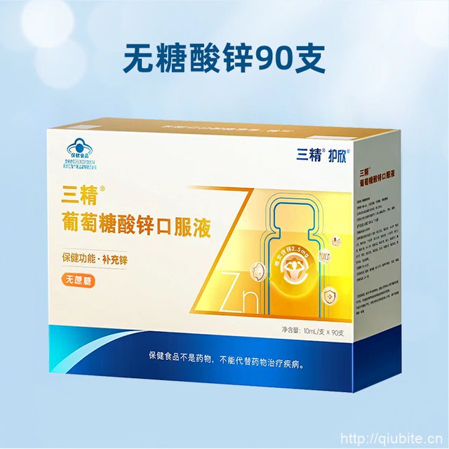 哈药三精葡萄糖酸锌酸钙口服液90支*1盒