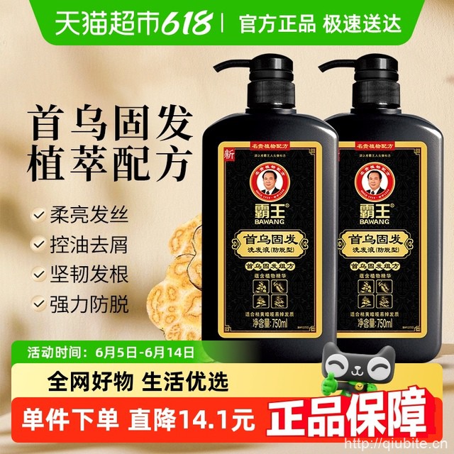 霸王首乌固发洗发液洗发水750ml*2
