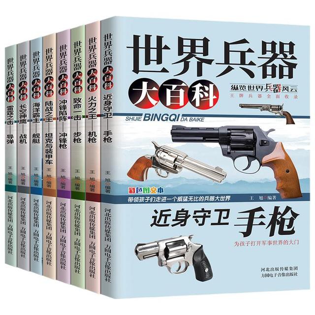 世界兵器大百科儿童军事阅读少儿百科读物