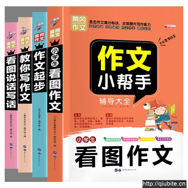 黄冈获奖作文书老师推荐精选