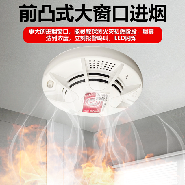 烟雾报警器火灾烟感消防专用