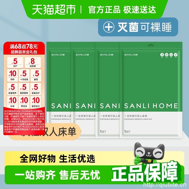 三利一次性双人床单3床旅行隔脏