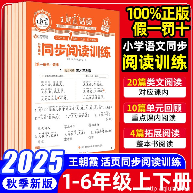 25秋新版王朝霞活页同步阅读训练1-6年级