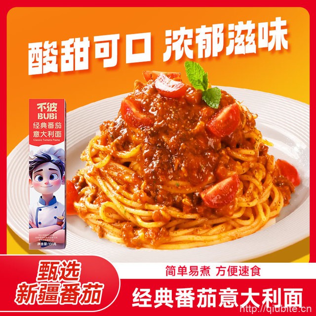 【拍4盒】不彼意面番茄意大利面