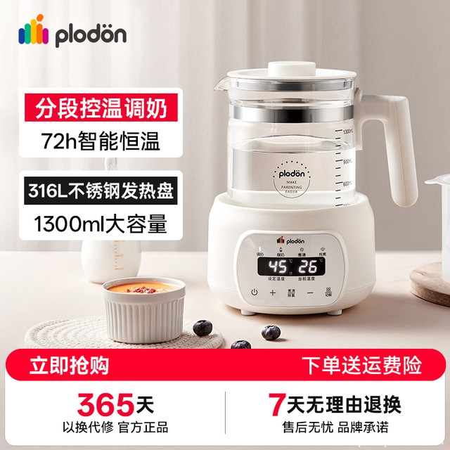 浦利顿全自动恒温壶调奶器