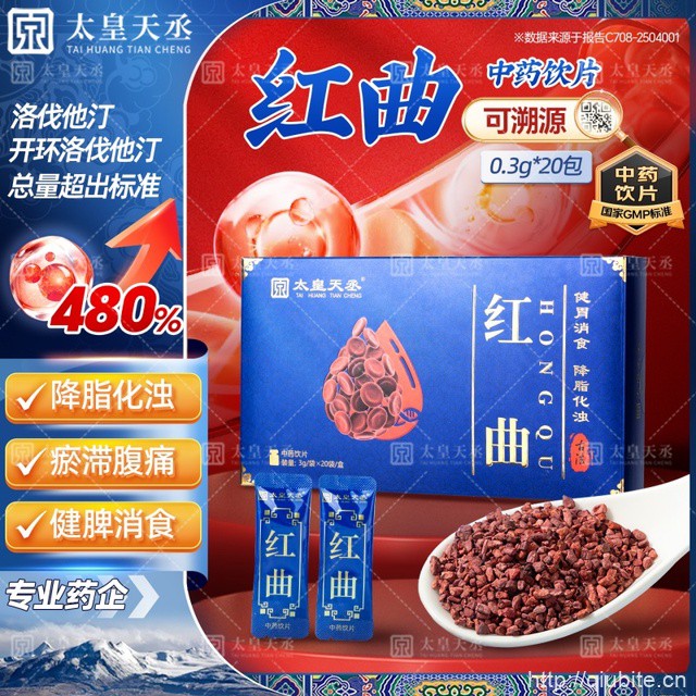 太皇天丞！降血脂红曲3g×20袋
