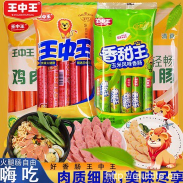 王中王嗨吃组合到手任选4包32根
