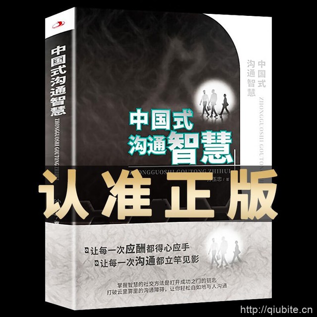 【中国式沟通智慧】高难度对话与口才训技巧