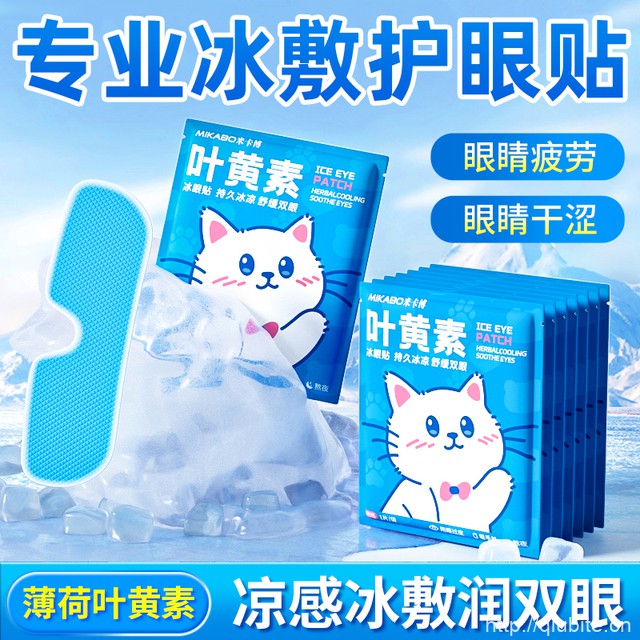 30片米卡博冰敷眼罩