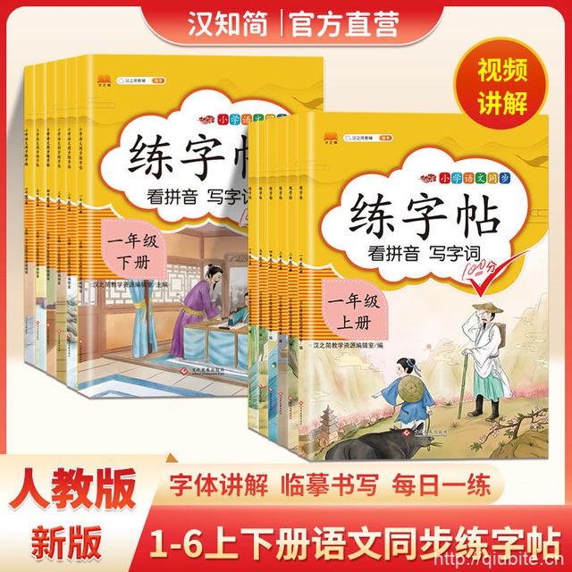 2025新版【1-6年级】小学生同步字帖