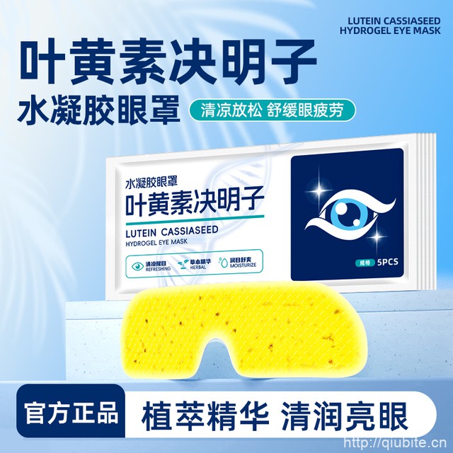 多次元决明子叶黄素凝胶冰敷眼罩护眼贴30片