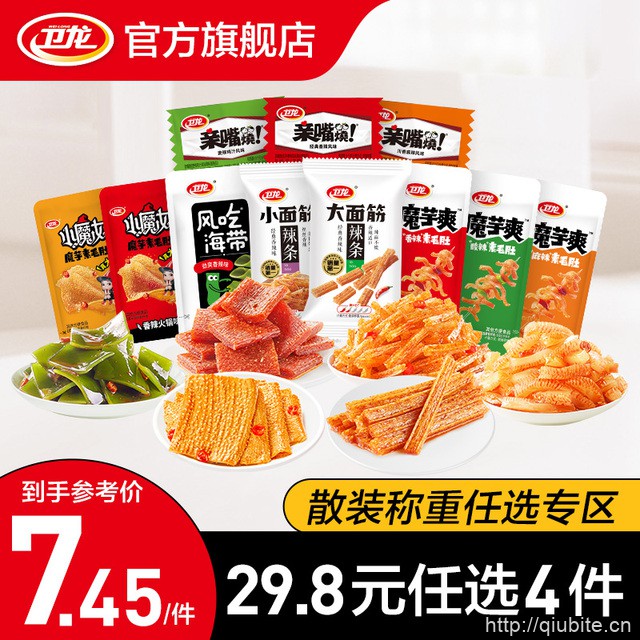 卫龙爆款零食组合食品
