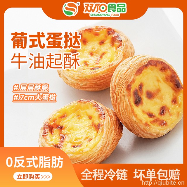 双阳葡式蛋挞皮30个+蛋挞液500g