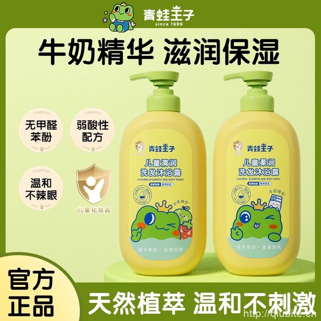 【青蛙王子】2合1儿童洗发沐浴露280ml