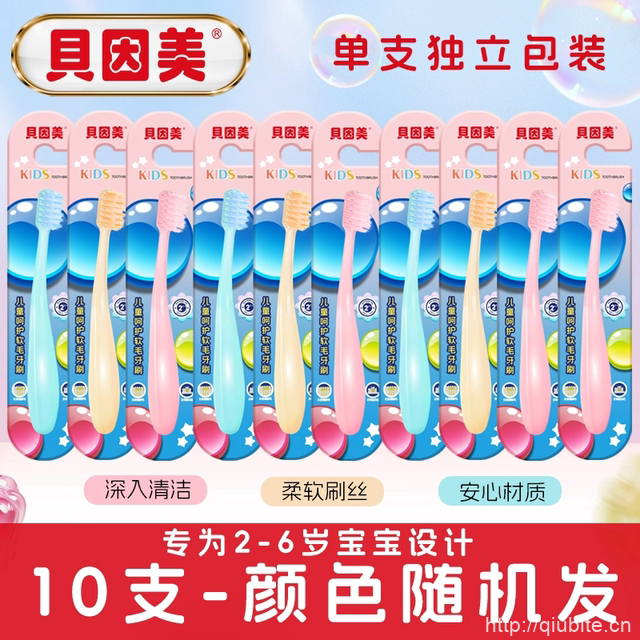 贝因美儿童牙刷10支