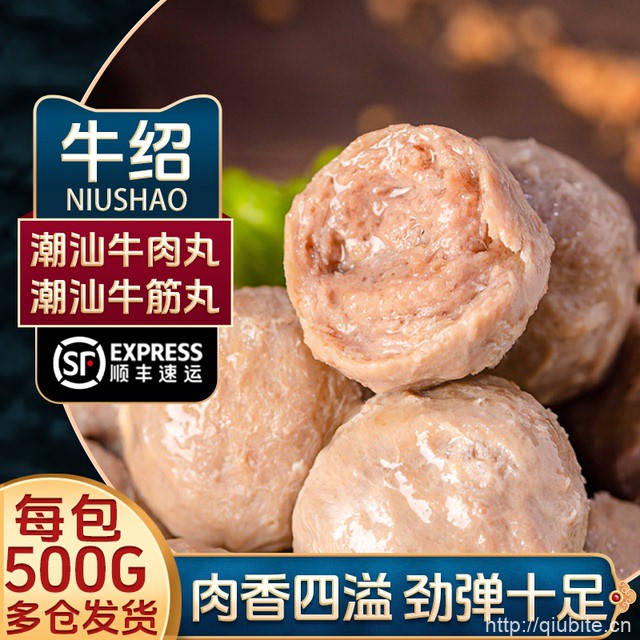 【顺丰冷链！】潮汕牛肉丸牛筋2斤