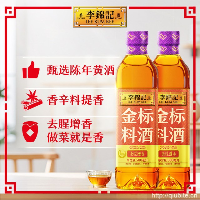 李锦记金标料酒500ml*2瓶