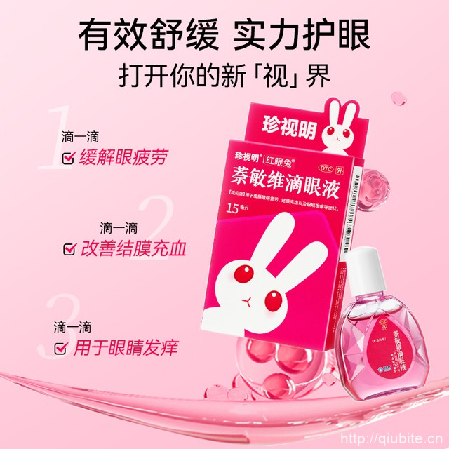 珍视明萘敏维滴眼液15ml*3盒