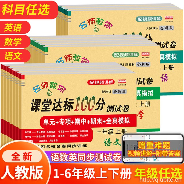 25秋新版【1-6年级】课堂达标100分测试卷