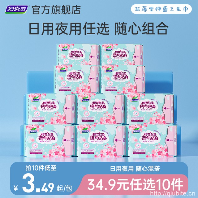 妇炎洁樱花抑菌卫生巾透气棉