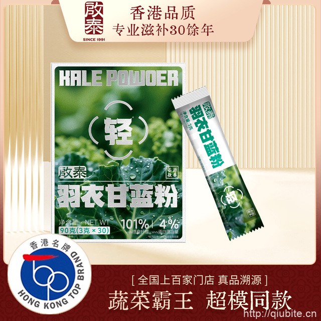 启泰羽衣甘蓝粉30条+奇亚籽20条