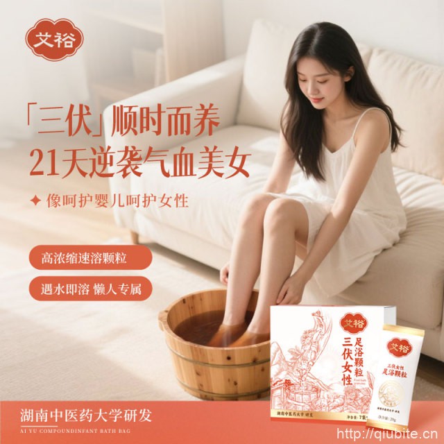 2025年新品艾裕三伏足浴泡脚药包
