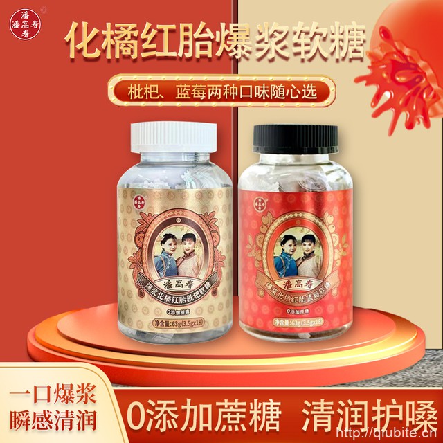 潘高寿化橘红胎爆浆软糖