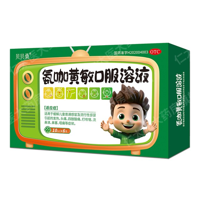 【贝贝桑】氨咖黄敏口服溶液6支