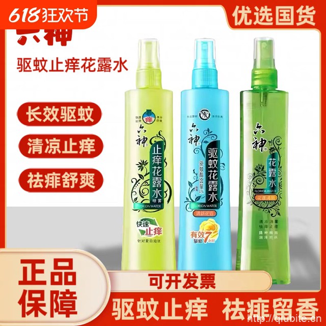 六神花露水驱蚊止痒喷雾180ml*2瓶