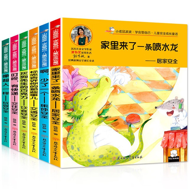 冰心获奖儿童安全成长童话彩图注音版