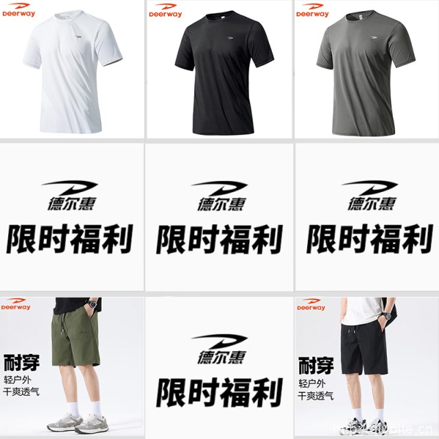 Deerway/德尔惠透气网孔速干短袖T恤