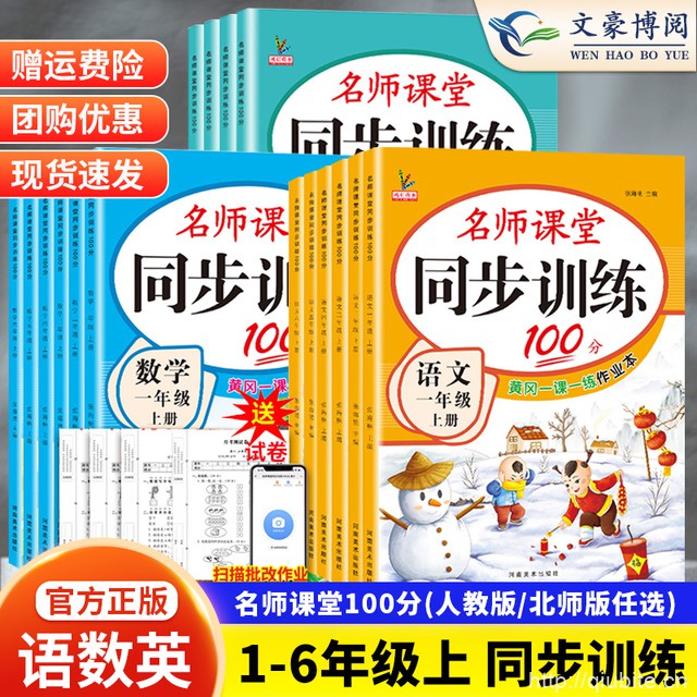 25新版【1-6年级】小学同步练习册+1套试卷