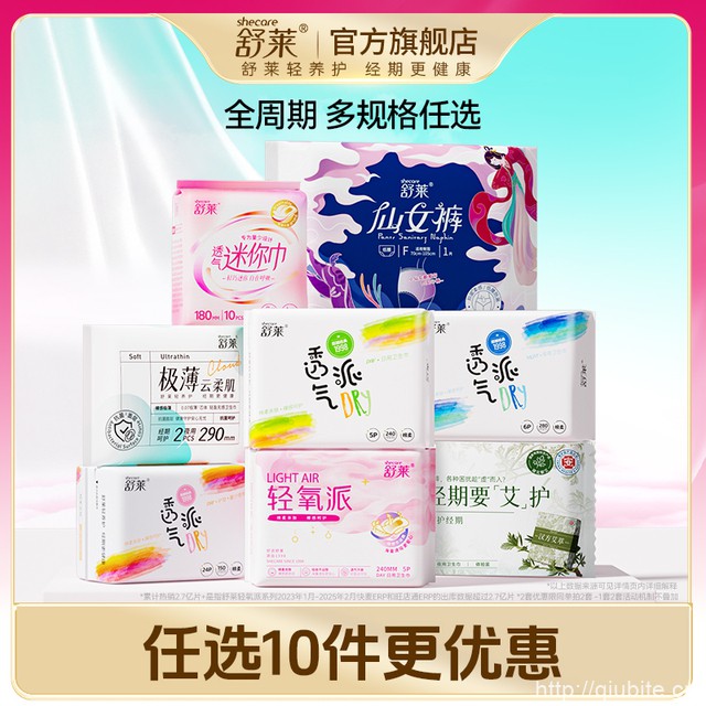 【任选10件】舒莱卫生巾透气防漏日夜姨妈巾