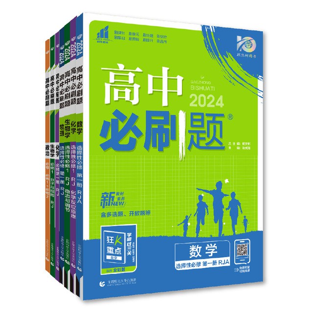 【当当网】26高中必刷题数学物理化学生物