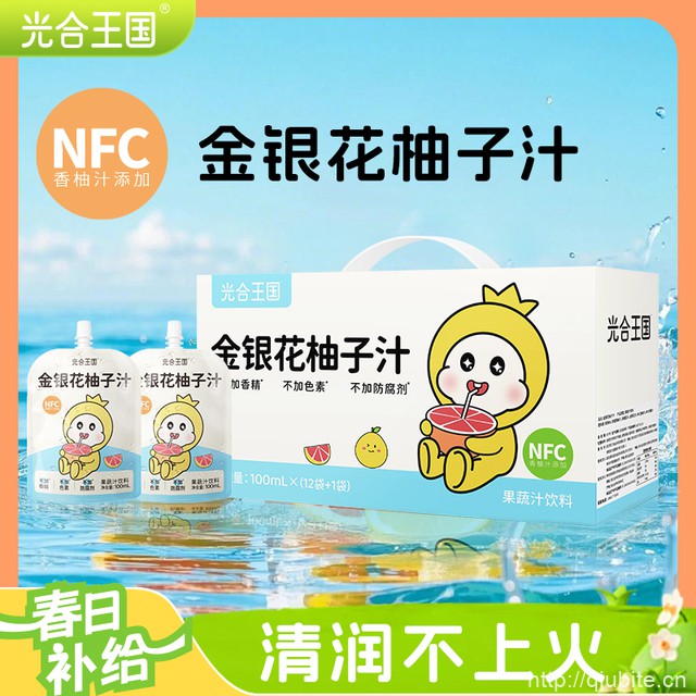 光合王国金银花柚子汁100ml*13袋（礼盒装）
