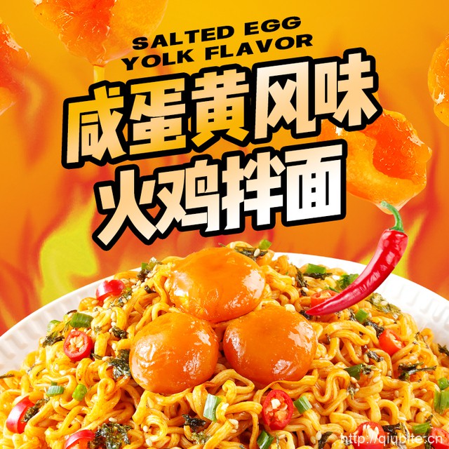 【临期特价】思圆咸蛋黄火鸡拌面方便面10袋