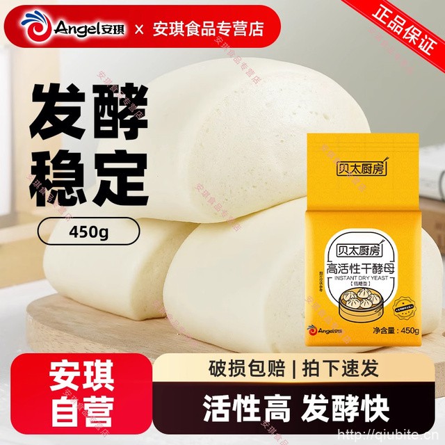 【安琪】低糖酵母粉5g*10袋
