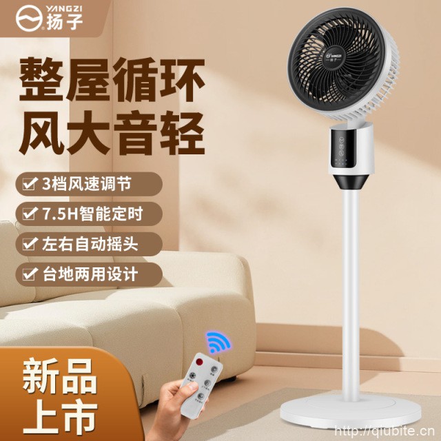 扬子家用静音三挡落地循环扇