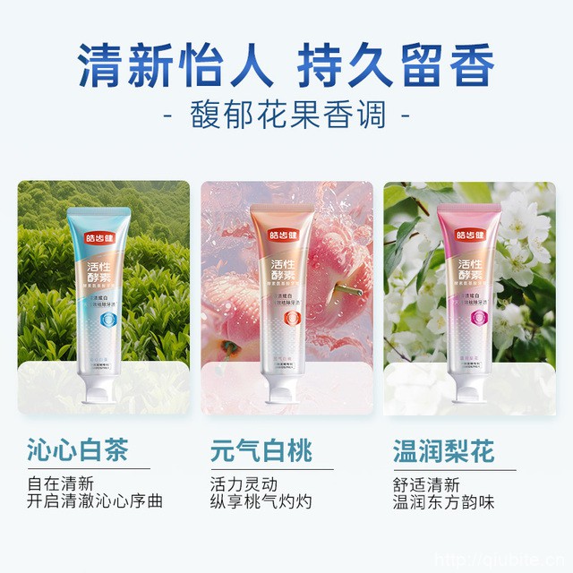 皓齿健酵素美白牙膏120g