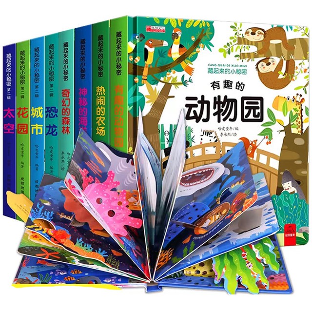 儿童翻翻书绘本3D立体书精装