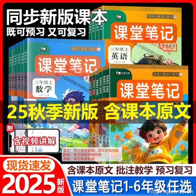 25秋新版！九铭课堂笔记【1-6年级/多版本】