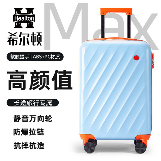 希尔顿官旗大牌行李箱20寸