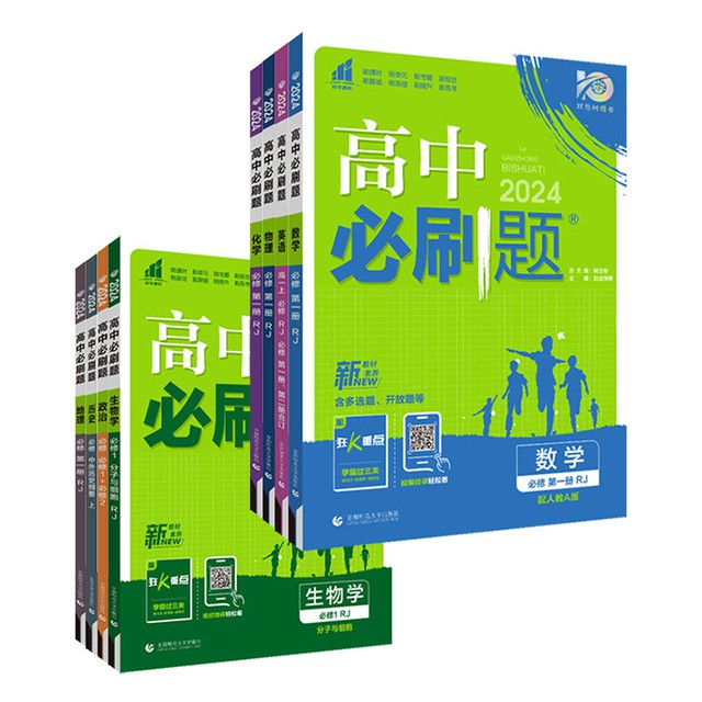 2026新版高中必刷题九科任选