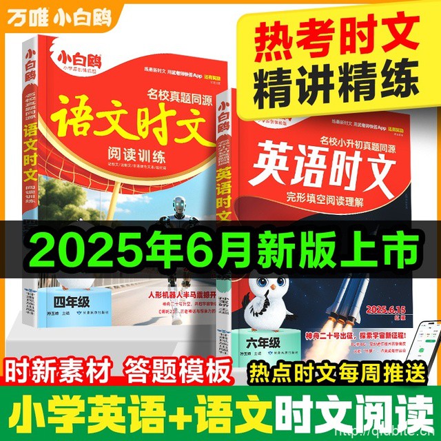 万唯小白鸥阅读训练英语语文