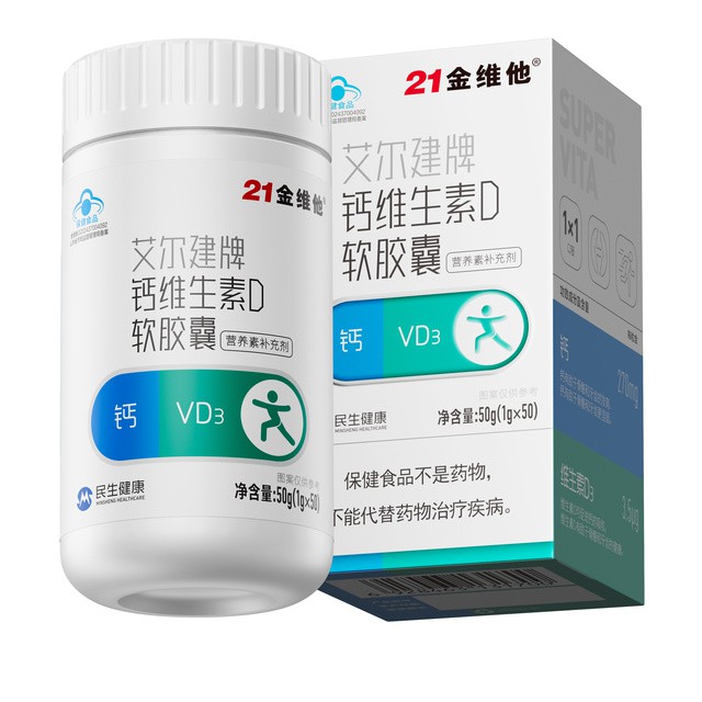 21金维他钙维生素D软胶囊50粒