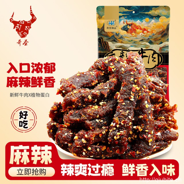 奇圣冷吃麻辣牛肉400g